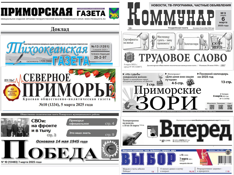 Дайджест Приморья: о чём писали районные газеты в последнюю неделю мая